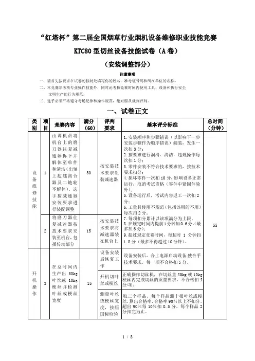 烟草行业职业技能鉴定试卷