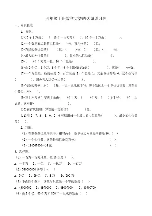 四年级上册数学大数的认识练习题