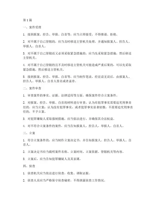 法律调查案件的程序(3篇)