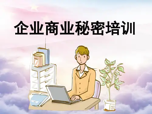 私密培训优质ppt课件