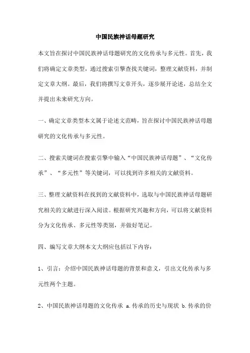 中国民族神话母题研究