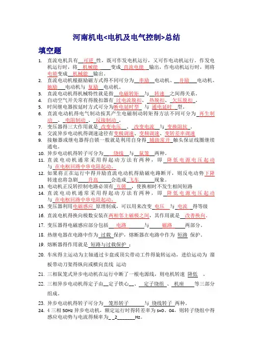 电机及电气控制考试必备答案