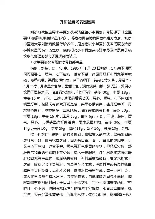 升阳益胃汤名医医案
