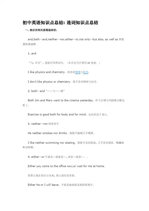 初中英语知识点总结：连词知识点总结