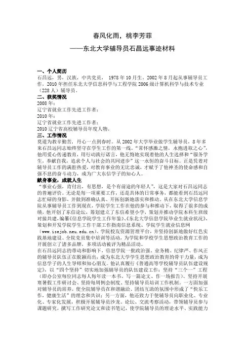 东北大学辅导员石昌远