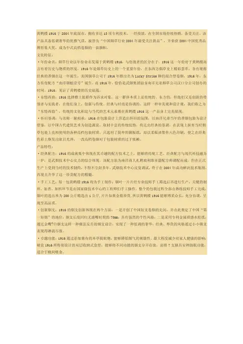 黄鹤楼1916
