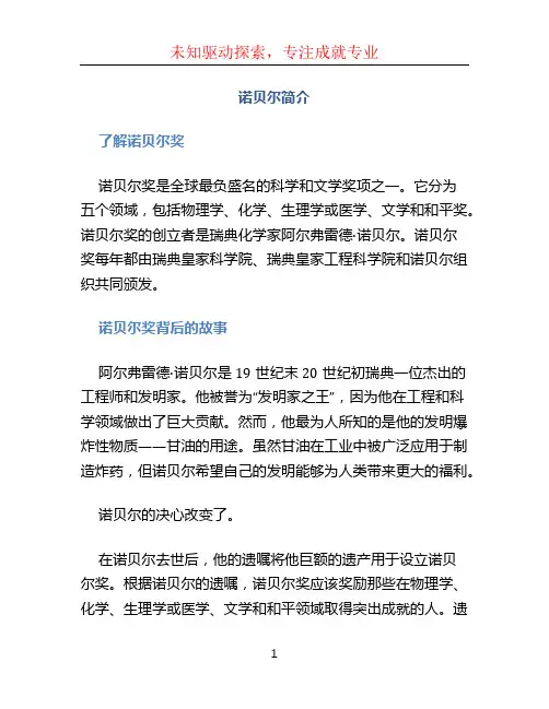 诺贝尔简介