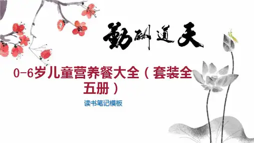 0 6岁儿童营养餐大全(套装全五册)