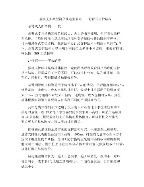 基坑支护类型简介及选型要点——悬臂式支护结构