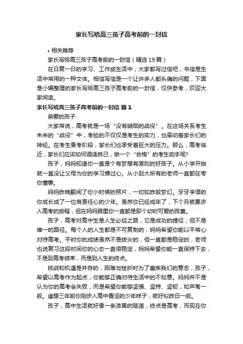 家长写给高三孩子高考前的一封信