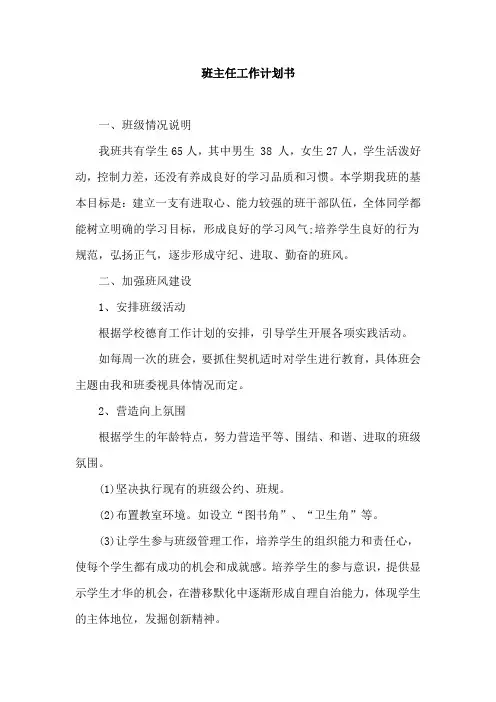 2018高一第一学期班主任工作计划40