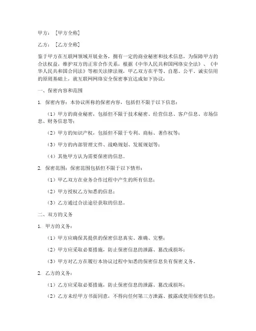 互联网网络安全保密协议