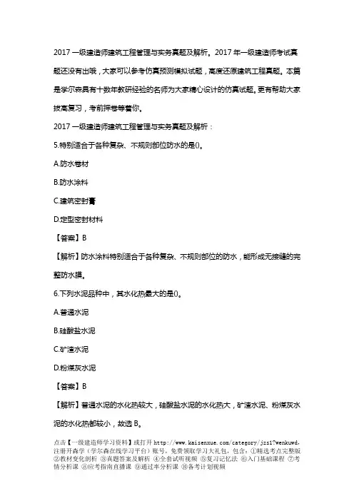 2017一级建造师建筑工程管理与实务真题及解析