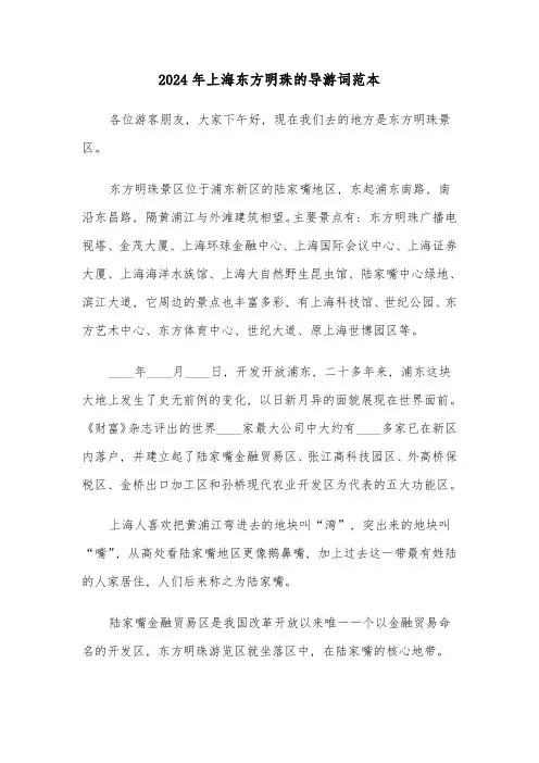 2024年上海东方明珠的导游词范本(4篇)
