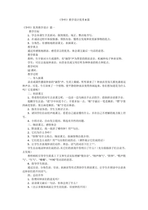《争吵》教学设计优秀6篇