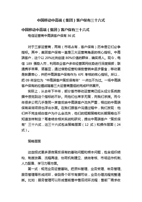 中国移动中高端（集团）客户保有三十六式