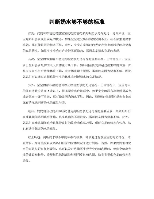判断奶水够不够的标准