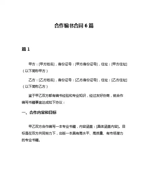 合作编书合同6篇