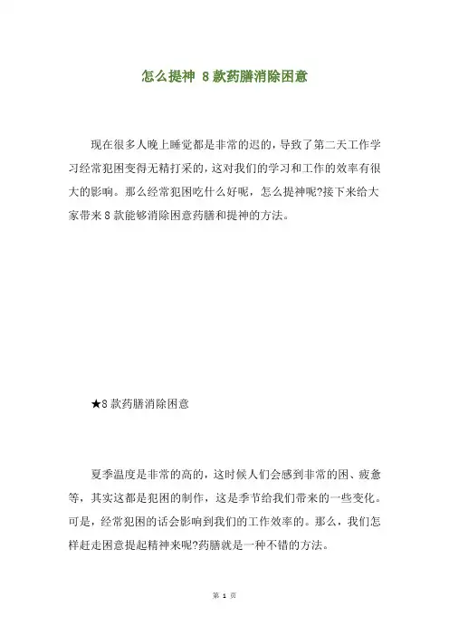 怎么提神 8款药膳消除困意