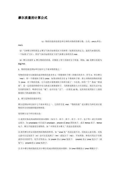 摩尔质量的计算公式