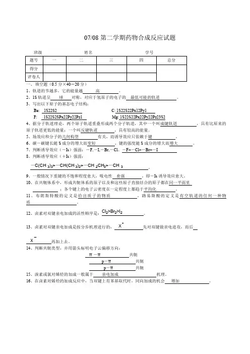 药物合成题库