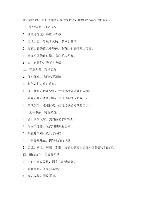 军人文案走心短句子
