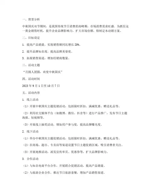 中秋国庆动销方案