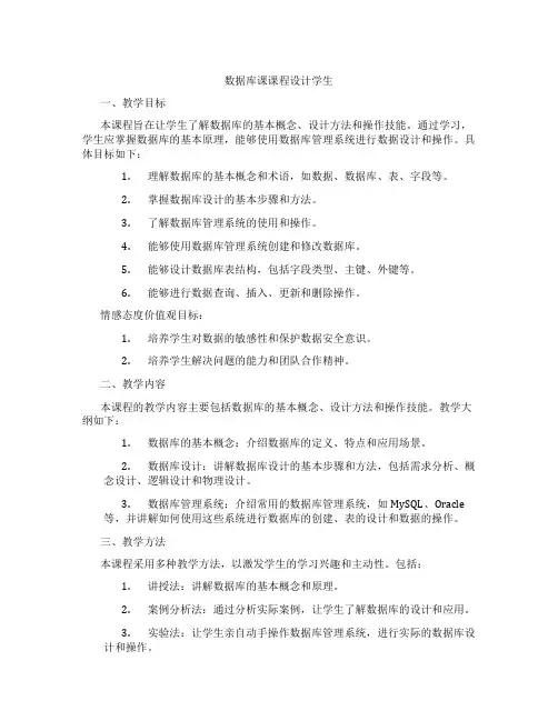 数据库课课程设计学生
