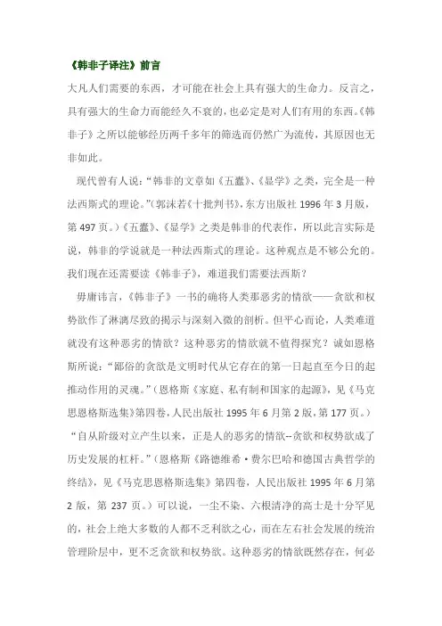 《韩非子译注》前言