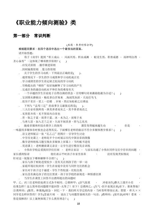 (总结452类)《职业能力倾向测验》D类