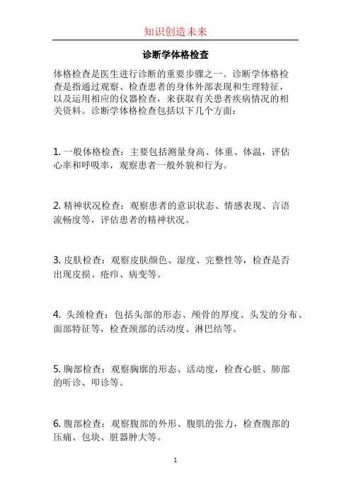 诊断学体格检查