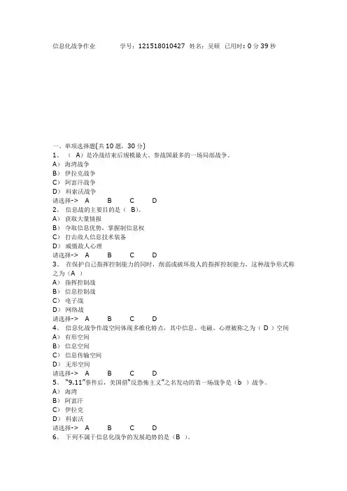 河科大军事理论题库信息化战争作业