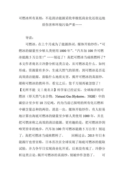 可燃冰所有真相：不是清洁能源采收率极低商业化还很远地质伤害和环境污染严重……