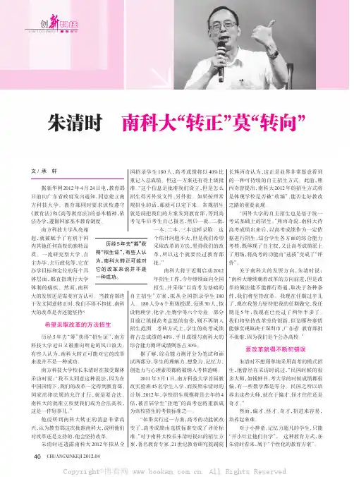 朱清时南科大“转正”莫“转向”    