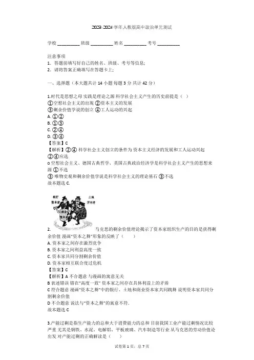 2023-2024学年高中政治人教版选修2专题二 马克思主义经济学的伟大贡献单元测试(含答案解析)