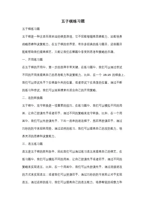 五子棋练习题