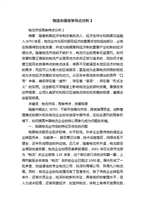物流市场竞争特点分析2