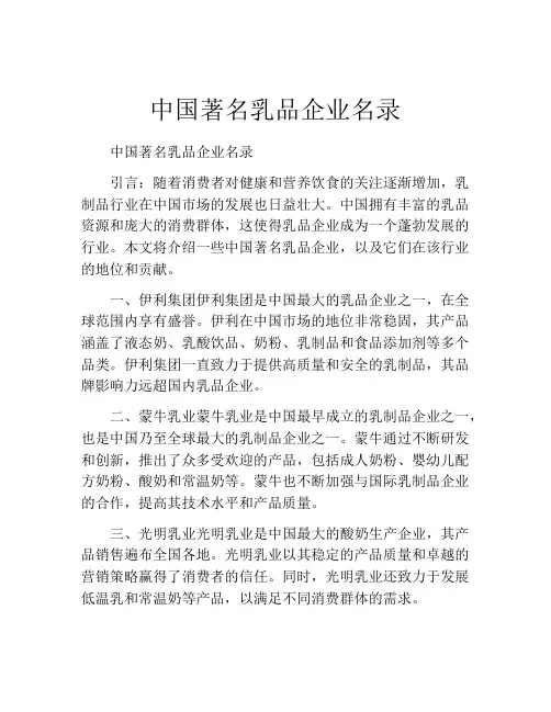 中国著名乳品企业名录