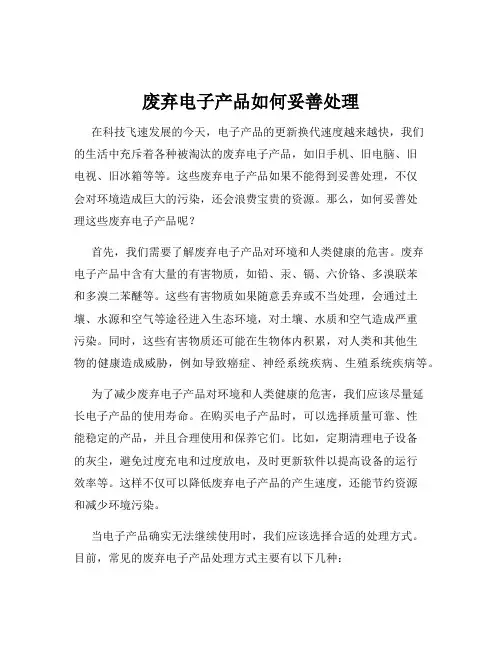 废弃电子产品如何妥善处理