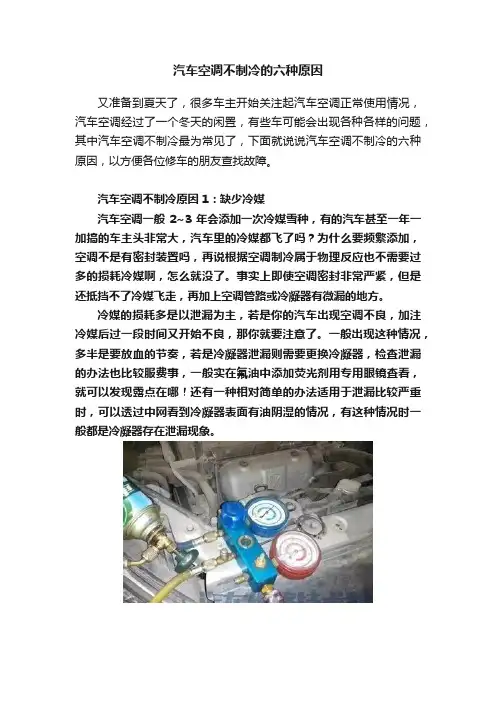 汽车空调不制冷的六种原因