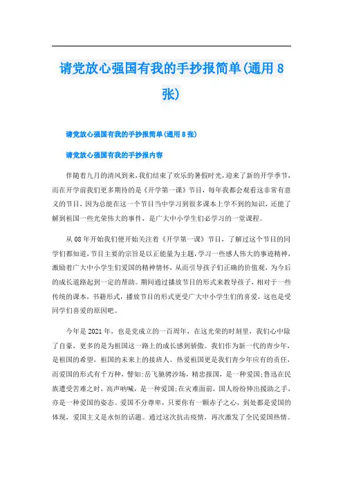 请党放心强国有我的手抄报简单(通用8张)