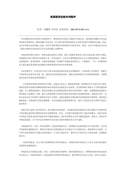 美国联邦法院审判程序