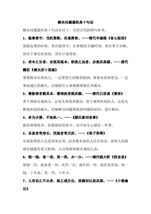 解决问题最经典十句话
