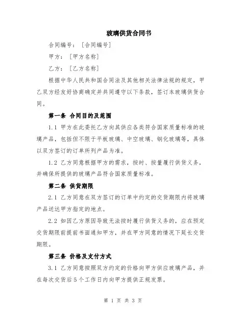 玻璃供货合同书