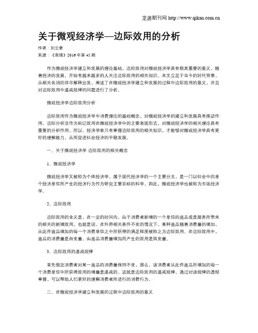关于微观经济学—边际效用的分析