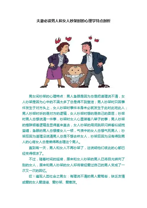 夫妻必读男人和女人吵架时的心理学特点剖析