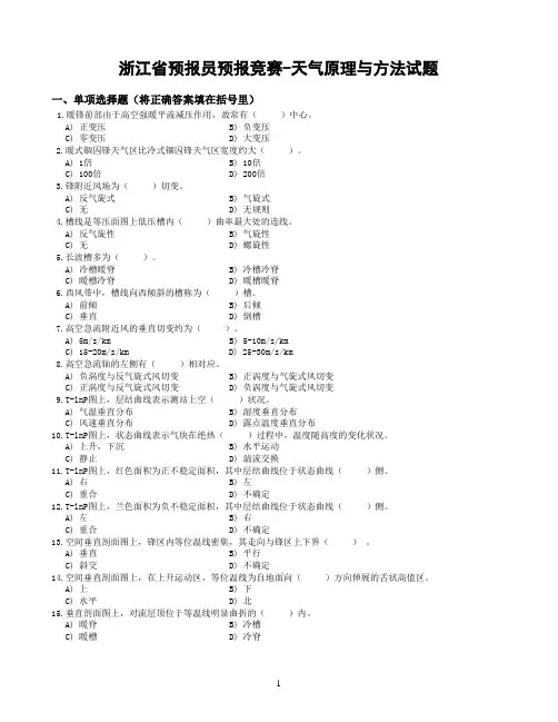 天气学总复习题