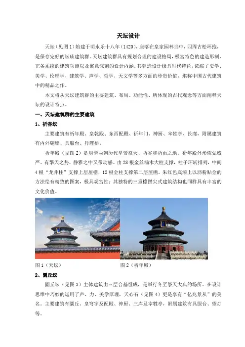 天坛-承载了厚重的历史文化内涵,也体现了中国古代建筑艺术的精髓