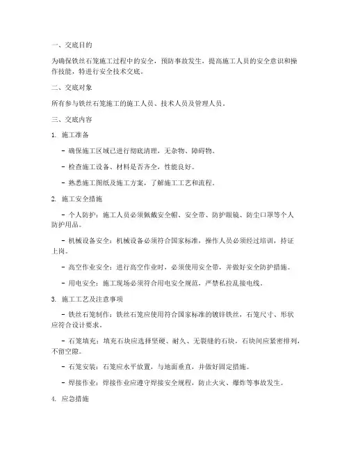 铁丝石笼安全技术交底模板