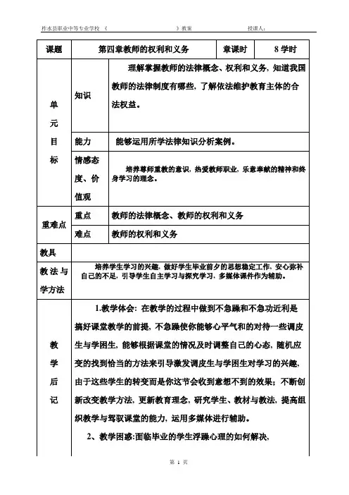 《教育法规与政策》教案